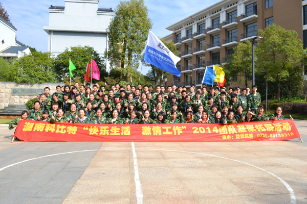 2014明博手机登录入口防雷湘乡拓展训练