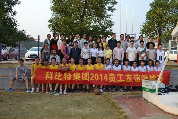 2014明博手机登录入口防雷员工篮球友谊赛