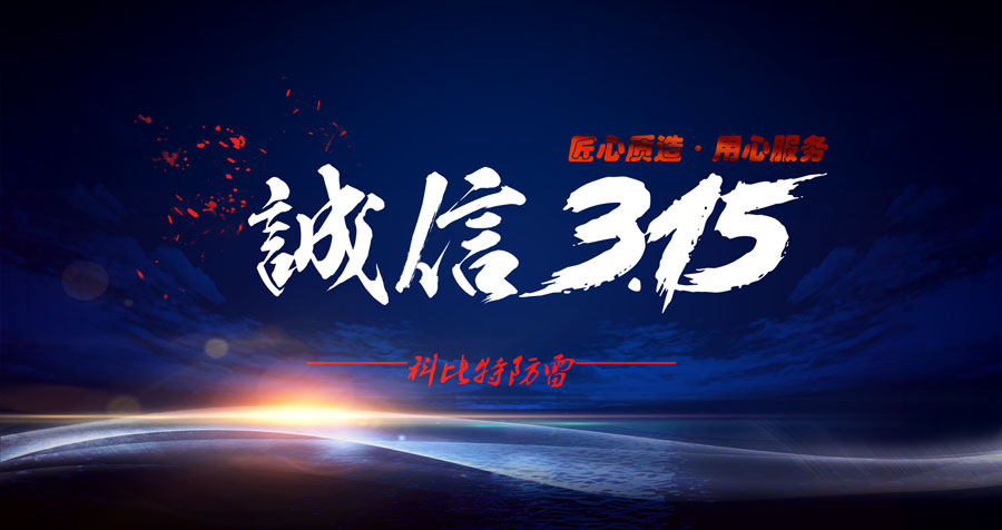 匠心质造、用心服务，明博手机登录入口防雷天天315