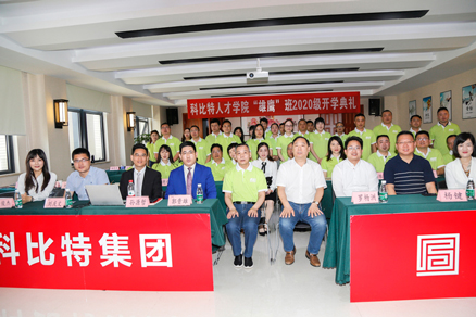 明博手机登录入口企业大学2020级“雄鹰班” 开学典礼圆满举行