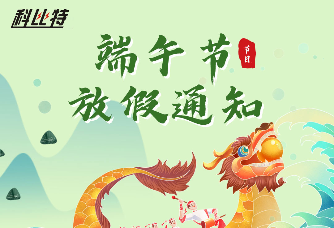 2022明博手机登录入口端午放假通知