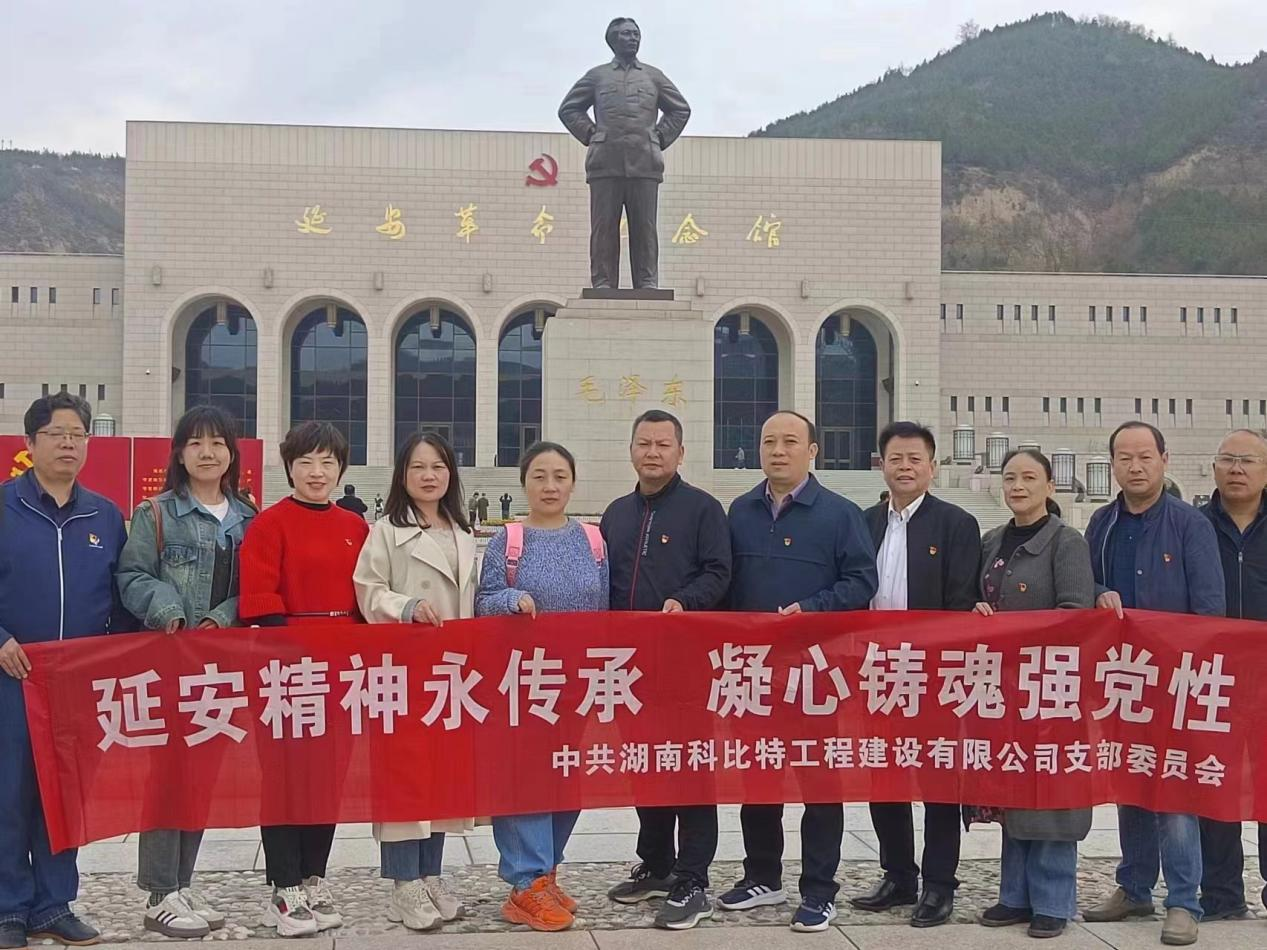 延安精神永传承，凝心铸魂强党性——明博手机登录入口党支部赴延安开展主题教育活动
