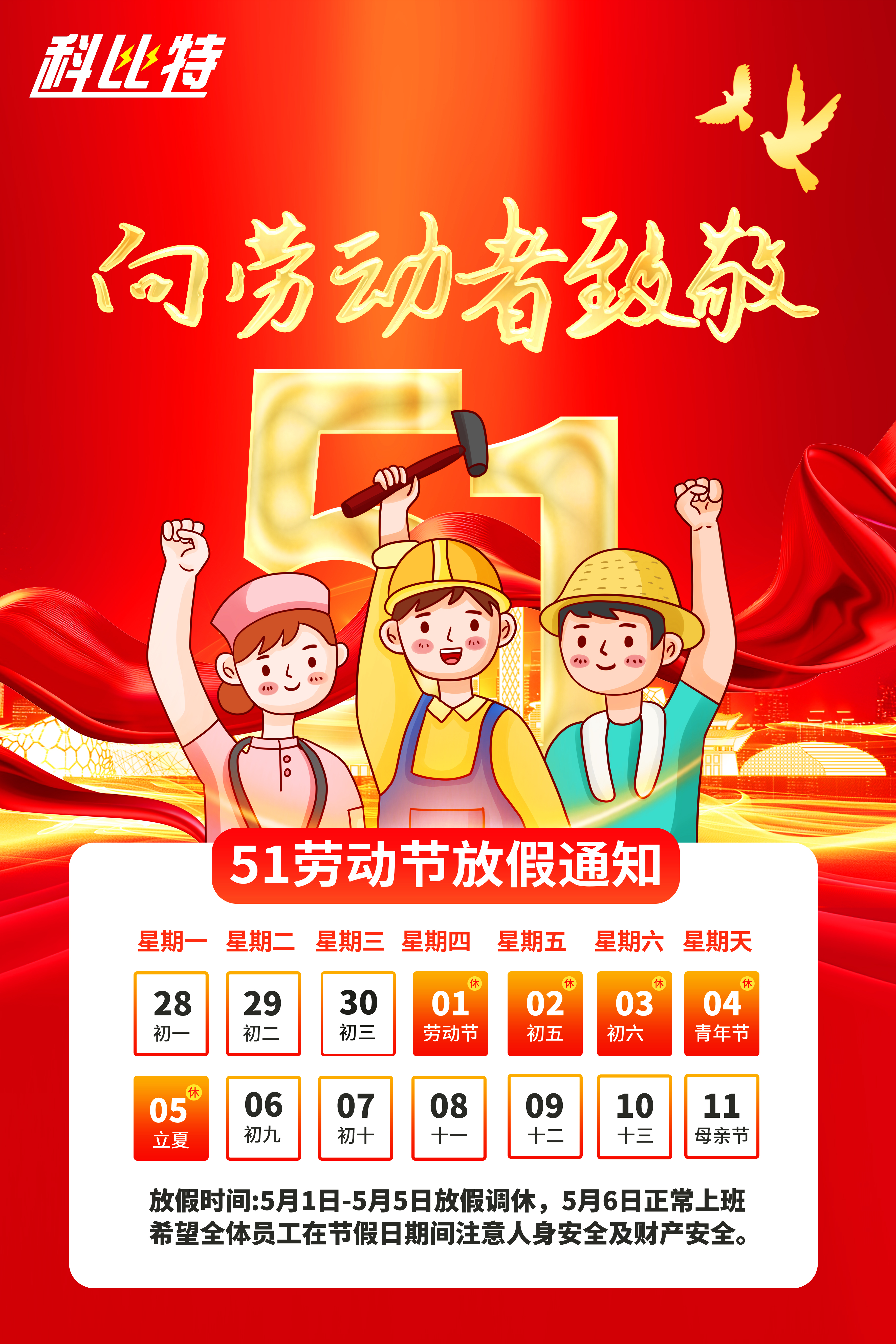 明博手机登录入口集团2025年劳动节放假通知