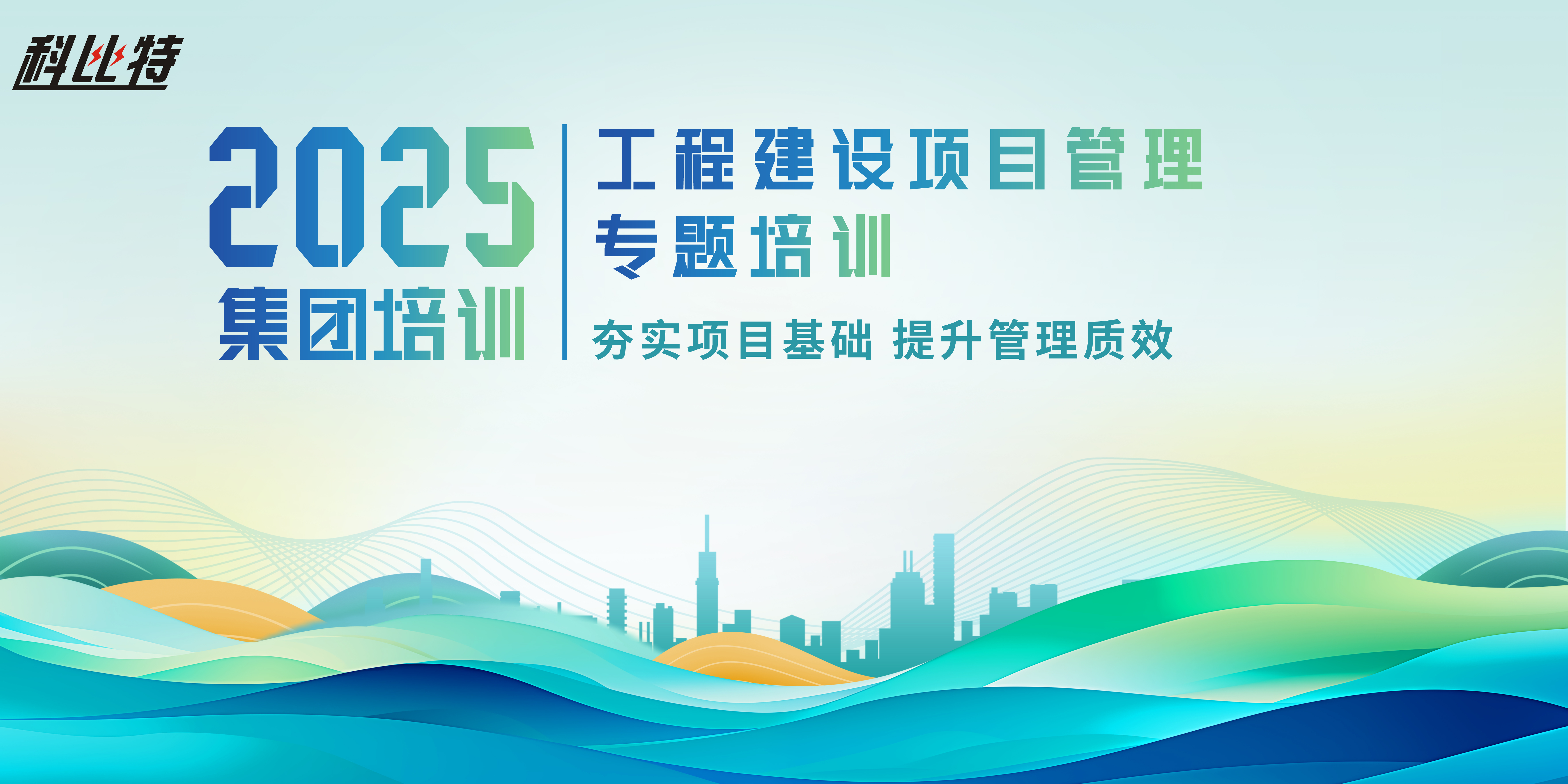 明博手机登录入口组织开展工程建设项目管理培训